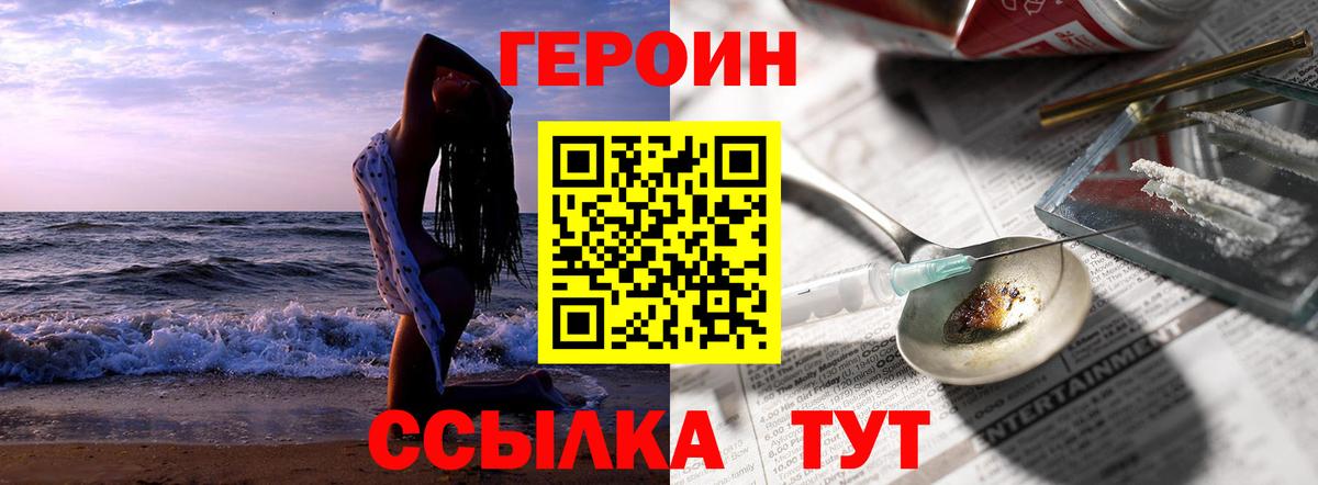 Героин белый Кудрово