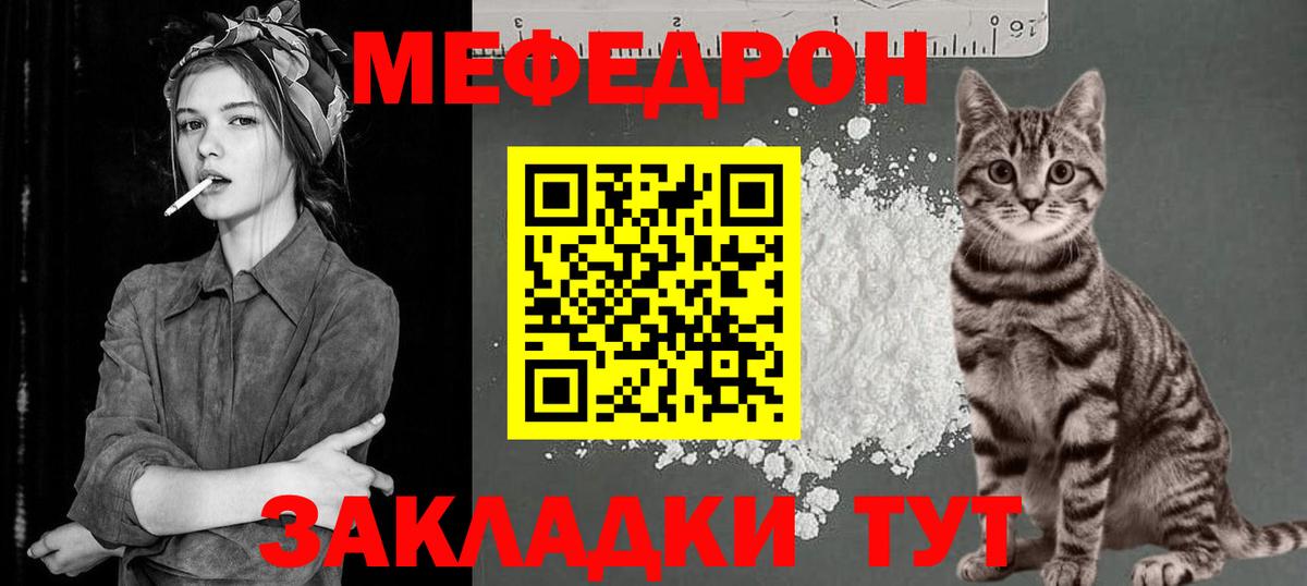 МЯУ-МЯУ  МЯУ-МЯУ кристаллы  Вход с VPN  Кудрово 